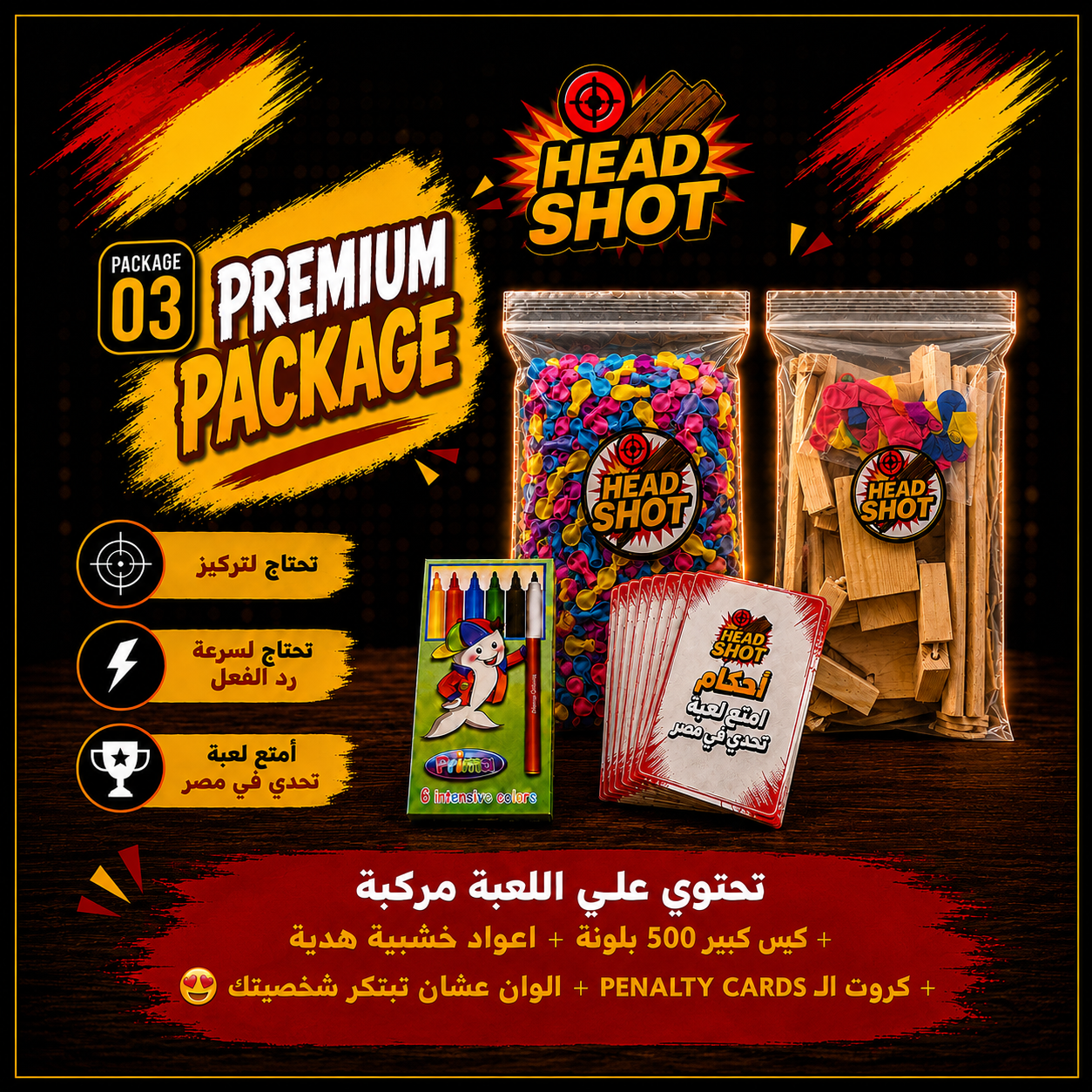 HeadShot Game - premium package